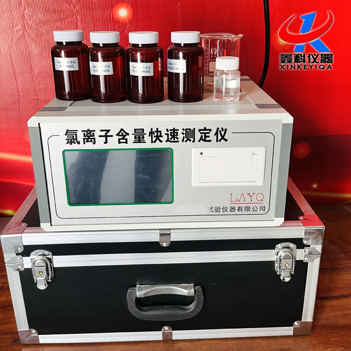 NJCL-B型 氯離子含量快速測(cè)定儀