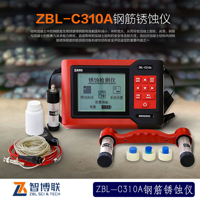 ZBL-C310A鋼筋銹蝕檢測儀的技術(shù)參數(shù)