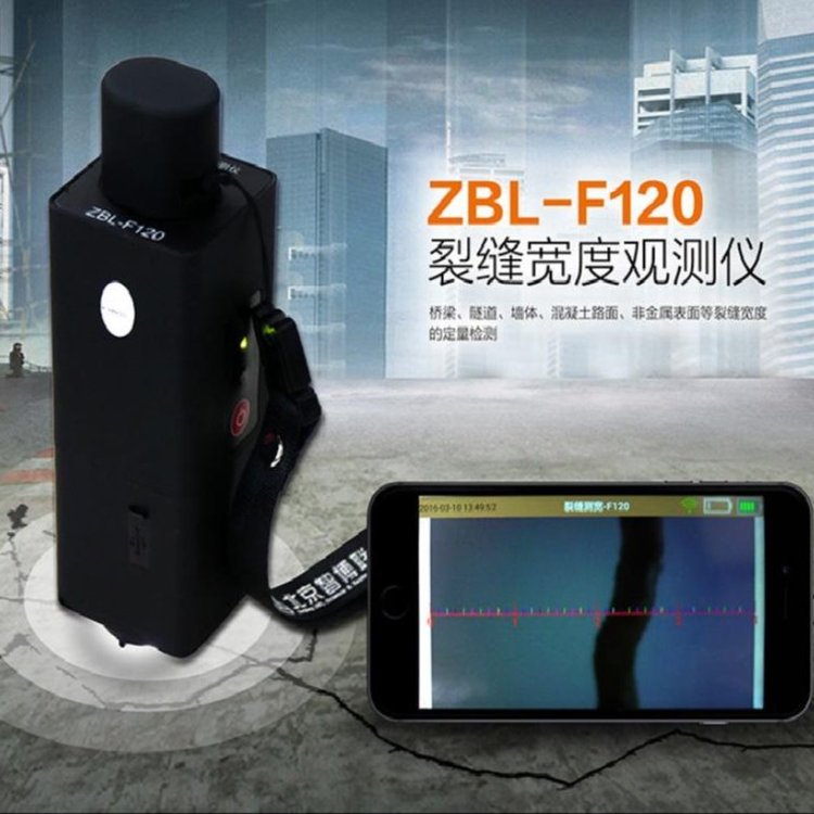 ZBL-F120裂縫寬度觀測儀的技術(shù)參數(shù)