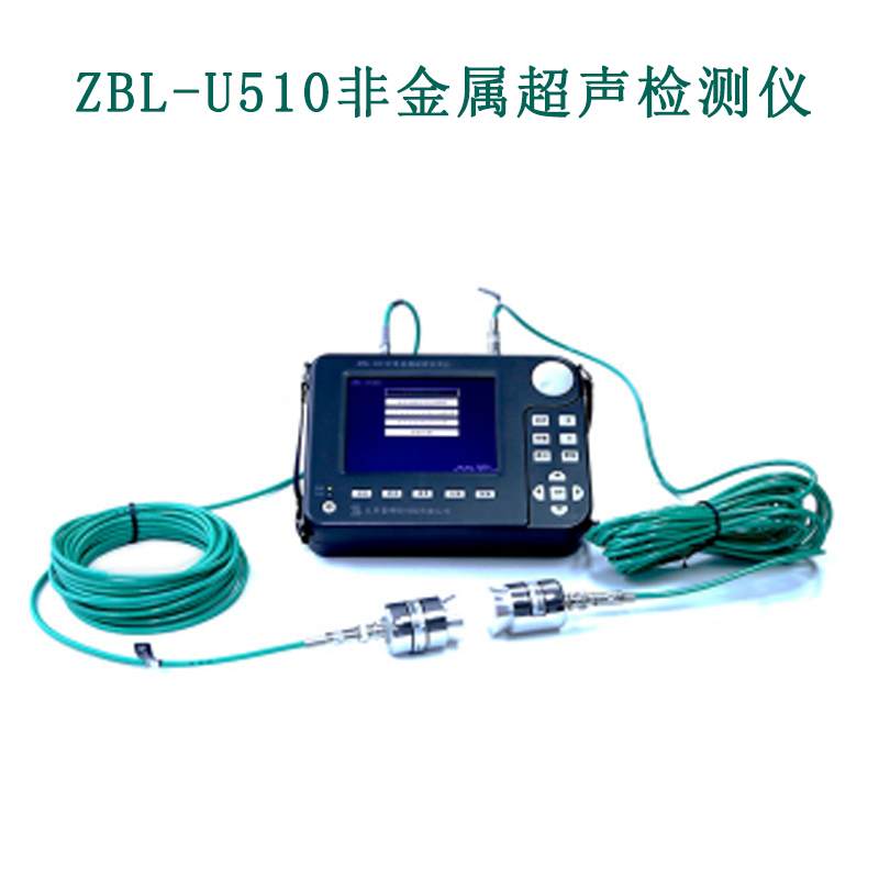 ZBL-U510非金屬超聲檢測(cè)儀