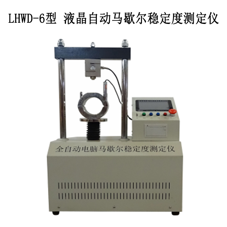 LHWD-6型 馬歇爾穩(wěn)定度測定儀(液晶)