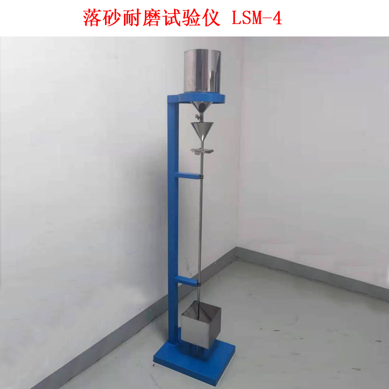 落砂耐磨試驗儀 LSM-4的技術參數(shù)及概述