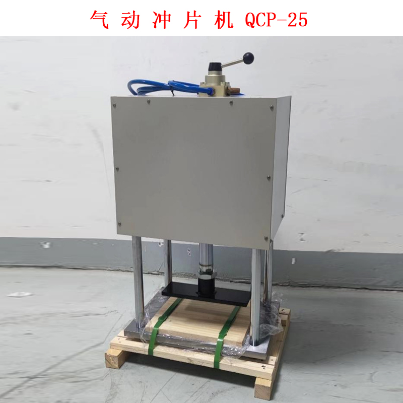 氣 動 沖 片 機 QCP-25的技術參數及范圍