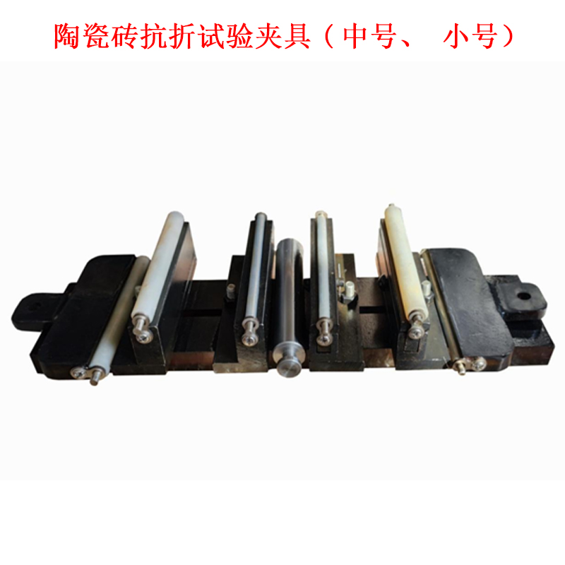 陶瓷磚抗折試驗夾具(中號、小號）.jpg